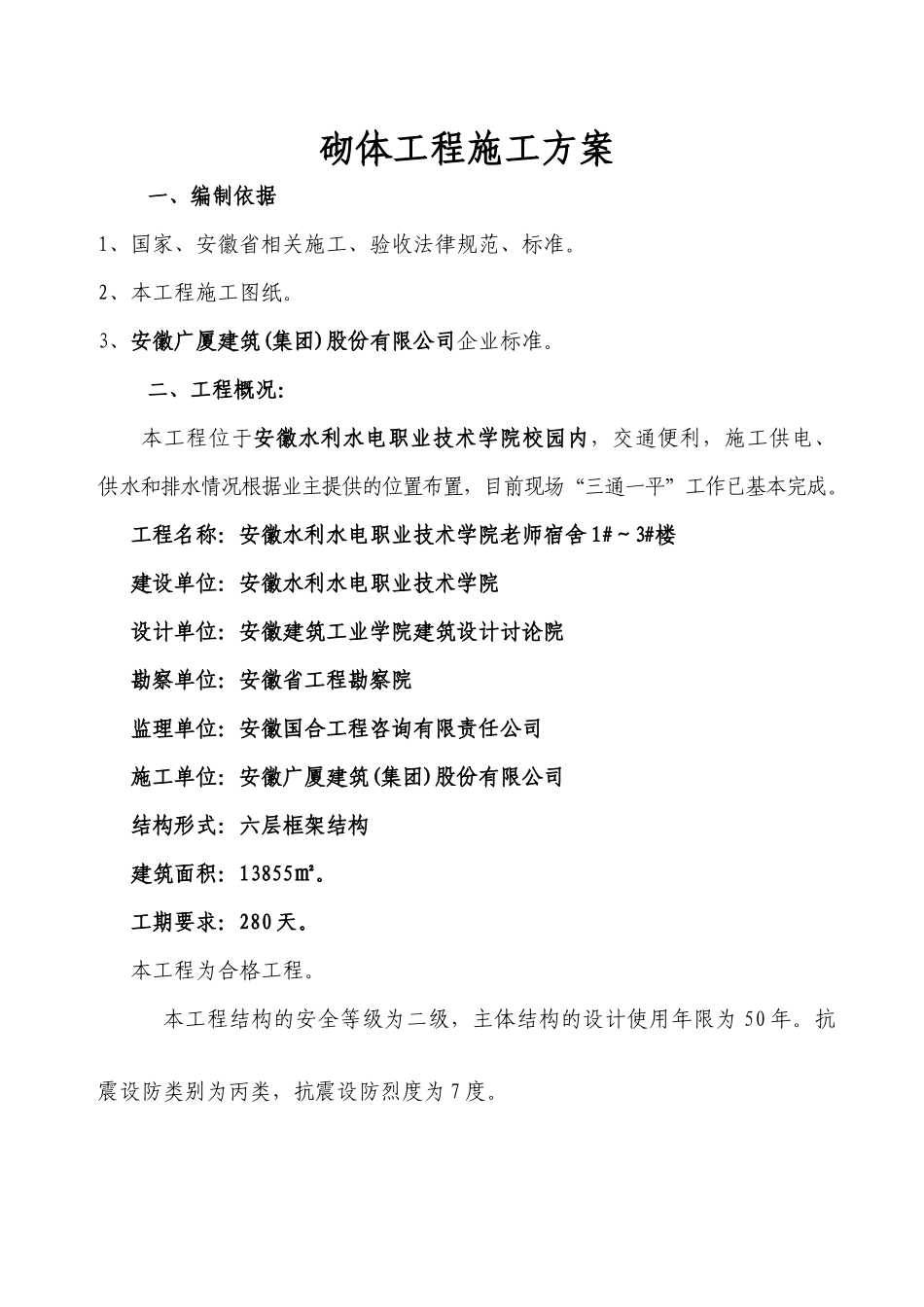 蒸压加砌块施工方案_第2页