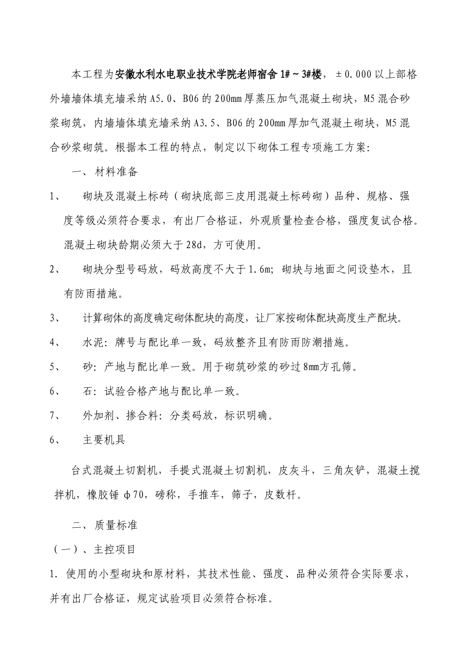 蒸压加砌块施工方案_第3页