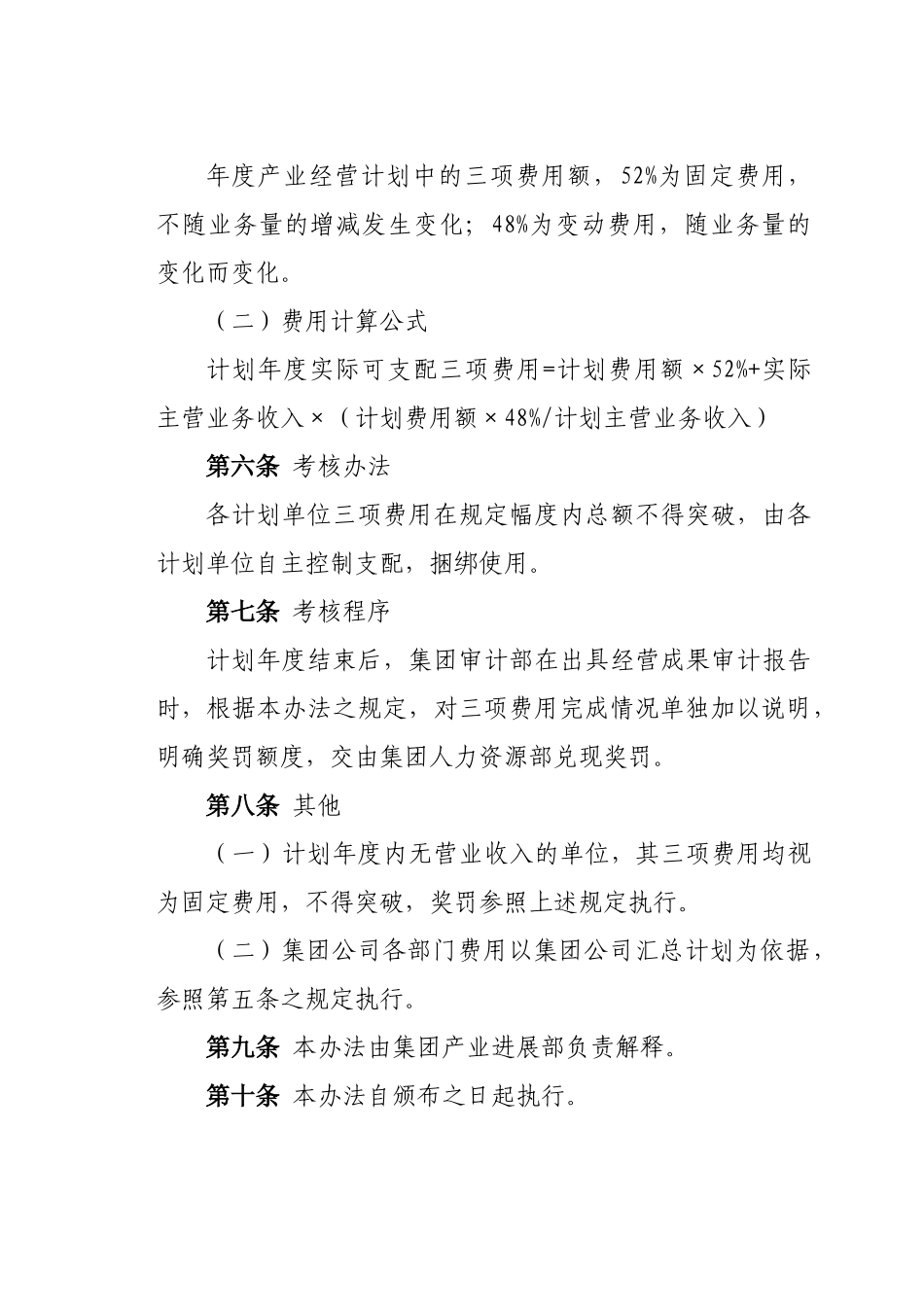 蒙西集团公司三项费用考核管理细则_第3页
