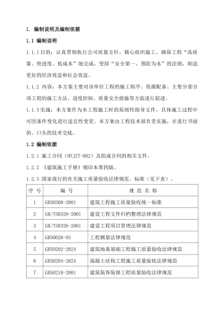蓄水池施工组织设计方案