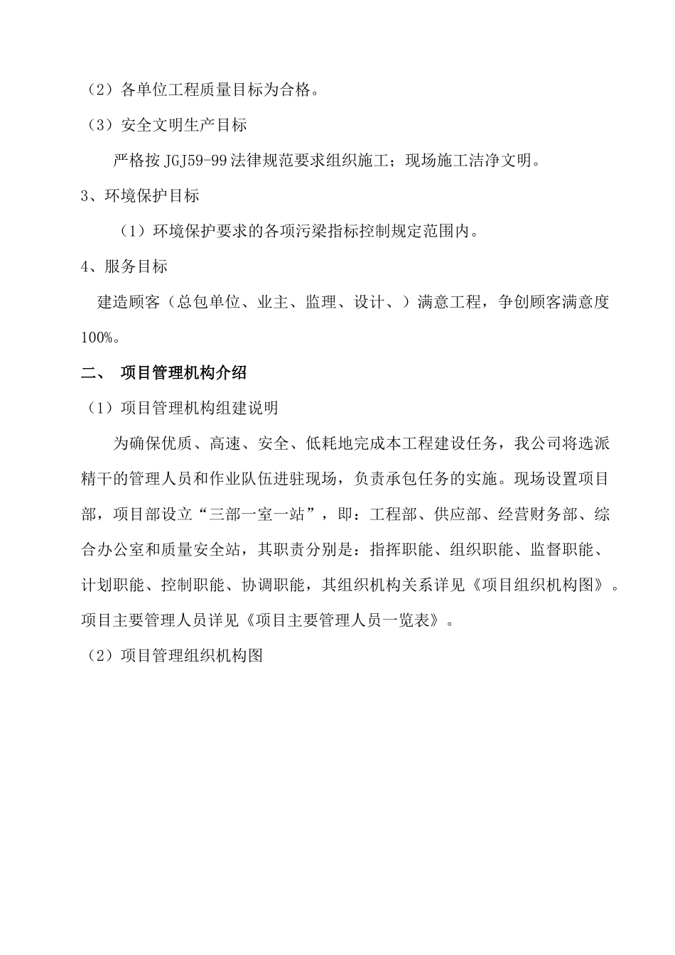 蓄水池专项施工方案培训资料_第3页