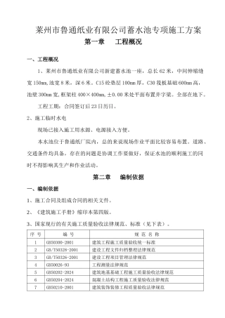 蓄水池专项施工方案培训资料
