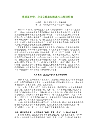 蓝星夏令营：企业文化的创新落实与代际传承