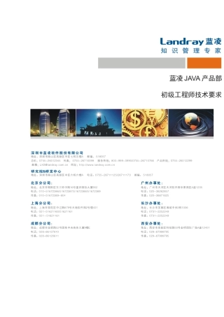 蓝凌JAVA工程师技能要求