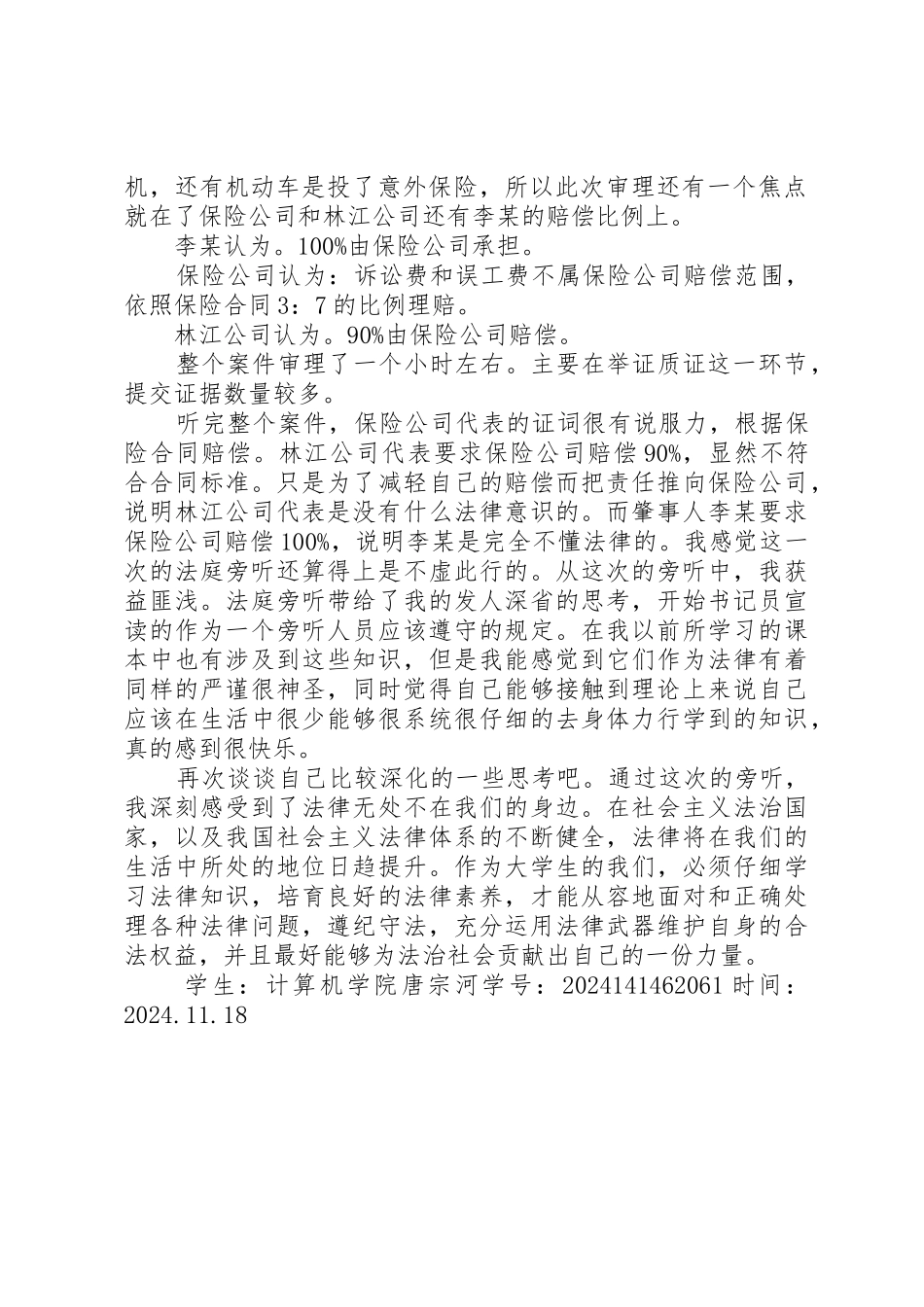 蔡峰交通肇事案复查报告_第2页