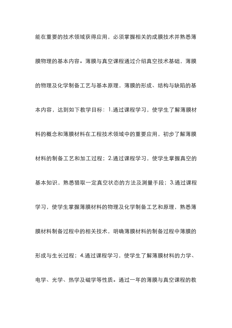 薄膜与真空课程改革探讨_第2页