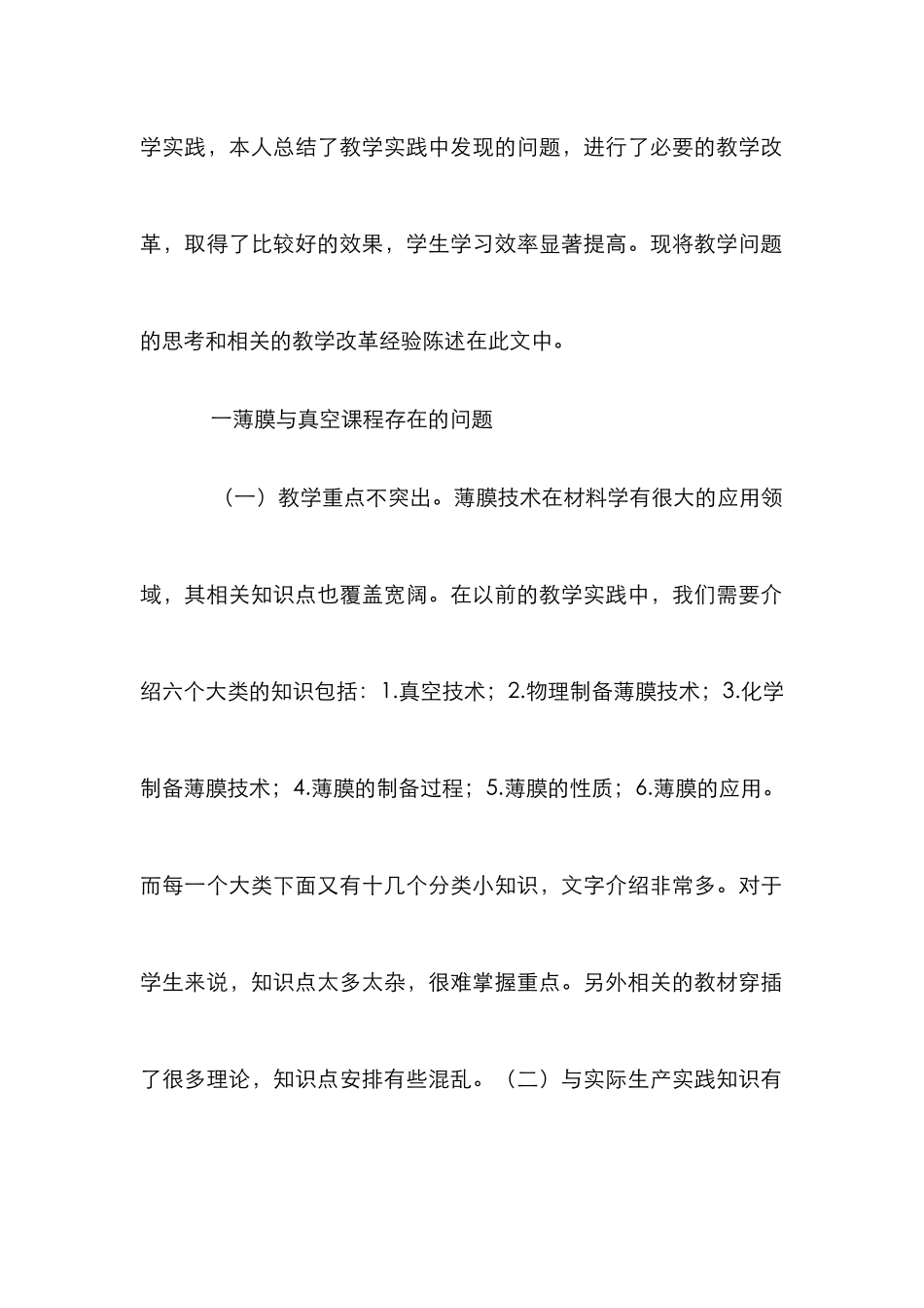 薄膜与真空课程改革探讨_第3页