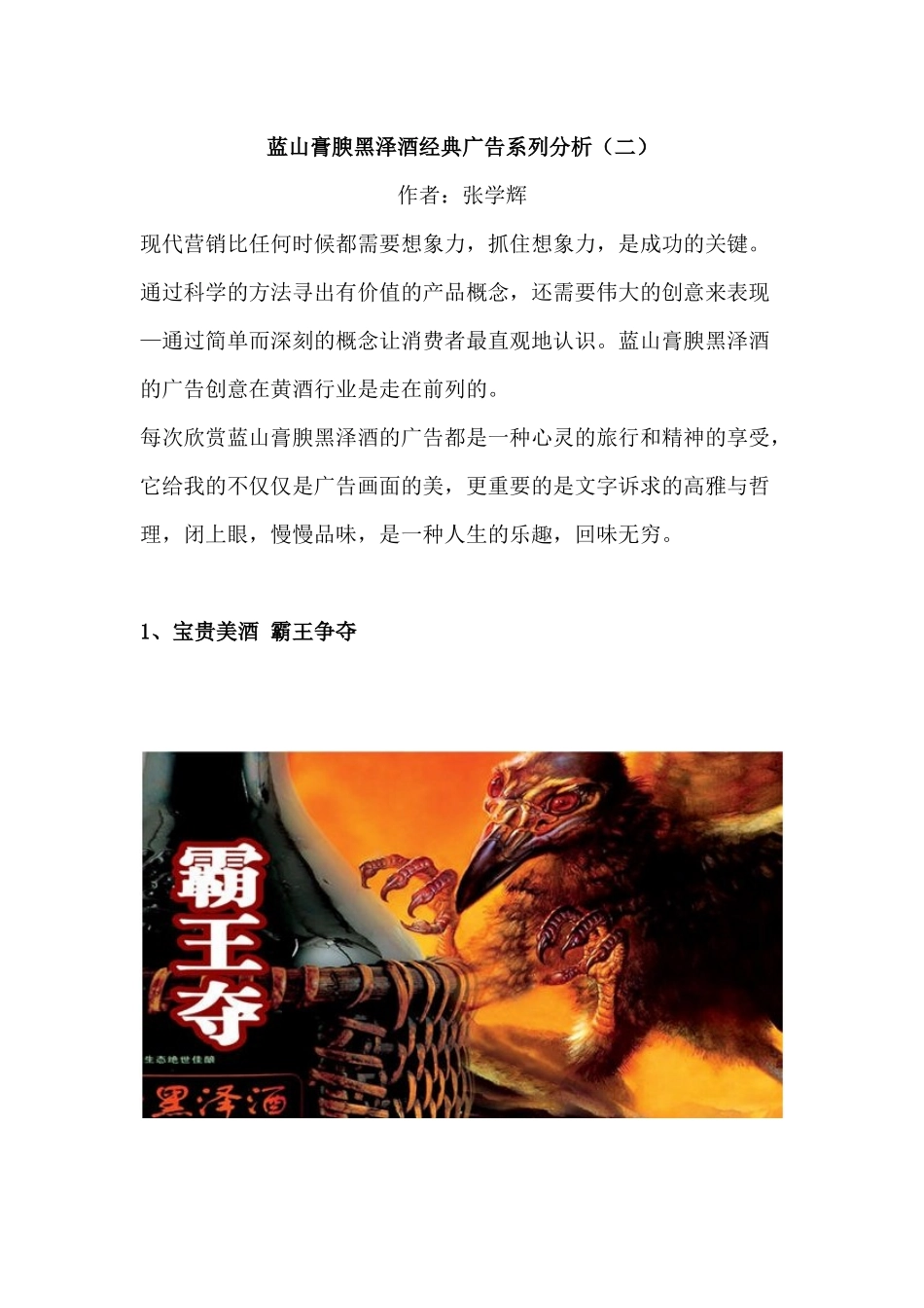 蓝山膏腴黑泽酒经典广告系列分析（二）_第1页