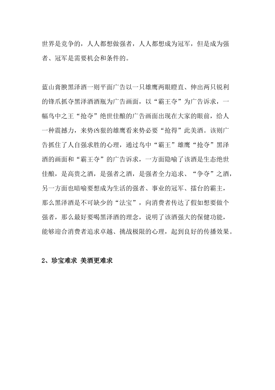蓝山膏腴黑泽酒经典广告系列分析（二）_第2页