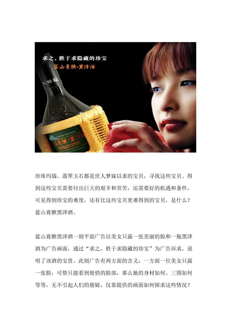 蓝山膏腴黑泽酒经典广告系列分析（二）_第3页