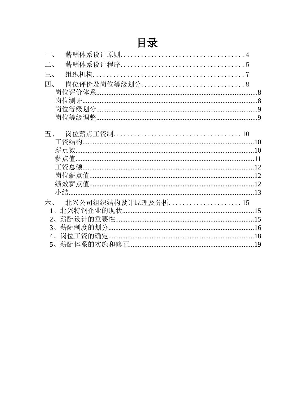 薪酬体系咨询方案_第2页