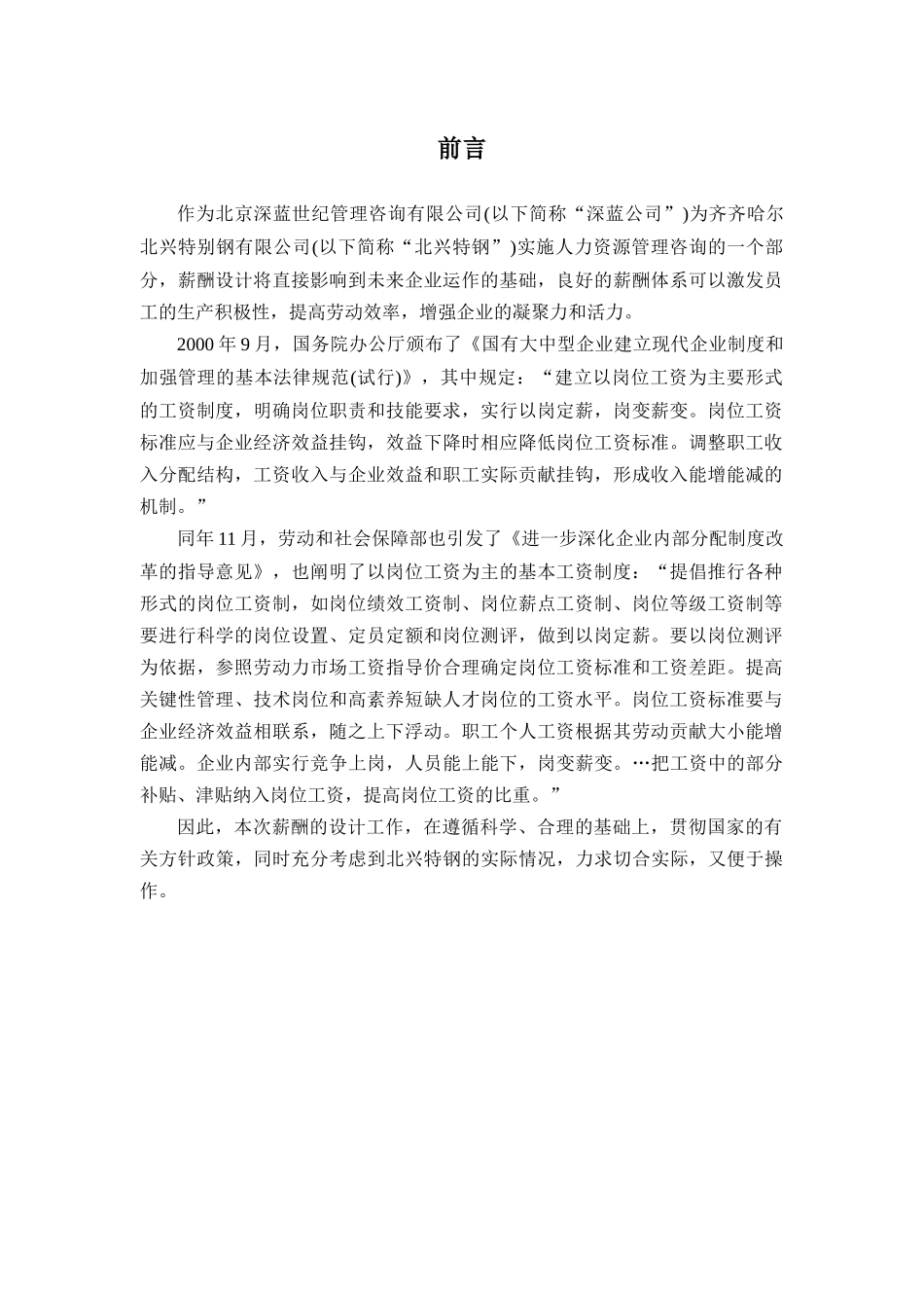 薪酬体系咨询方案_第3页