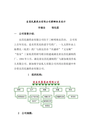 薪酬体系构建的基本原则