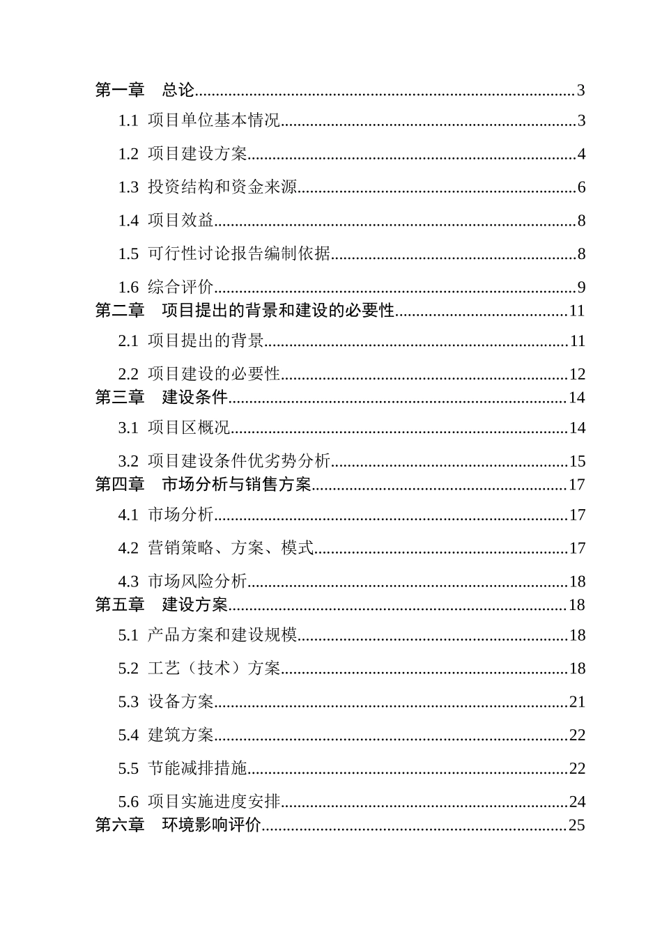 蔬菜加工项目可行性研究报告_第2页
