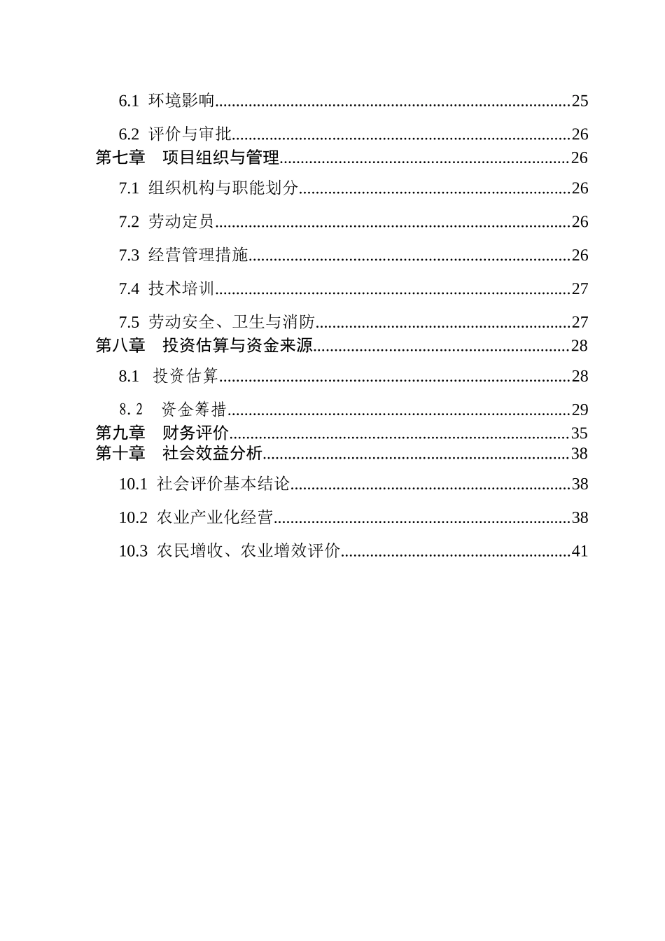 蔬菜加工项目可行性研究报告_第3页
