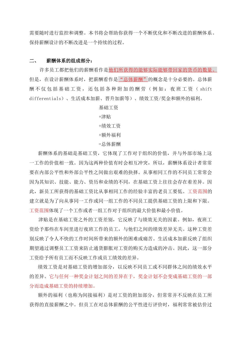 薪酬体系设计要领_第2页
