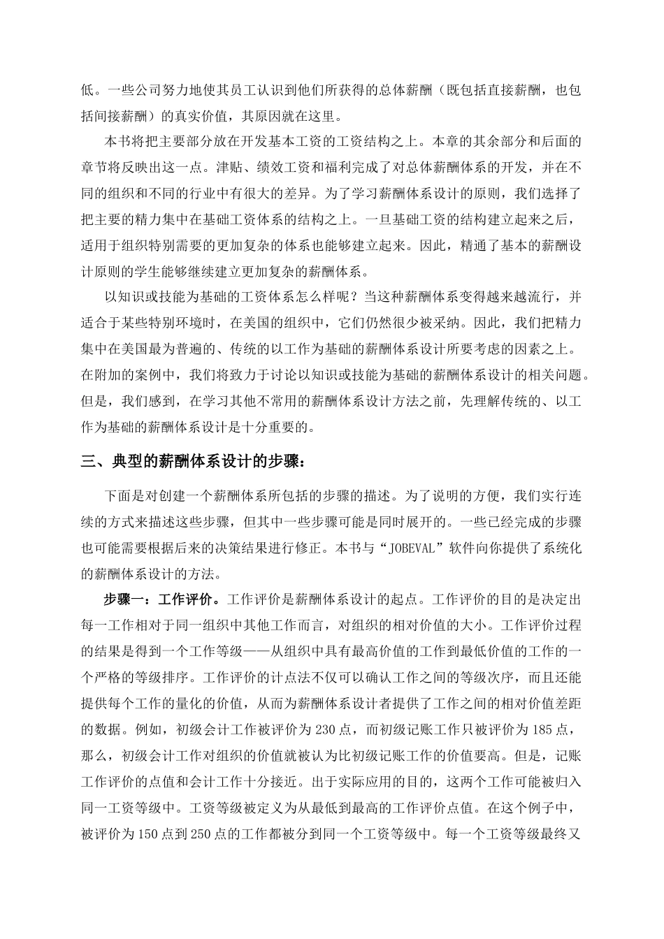 薪酬体系设计要领_第3页