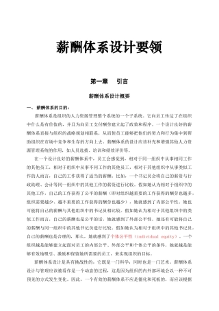 薪酬体系设计要领