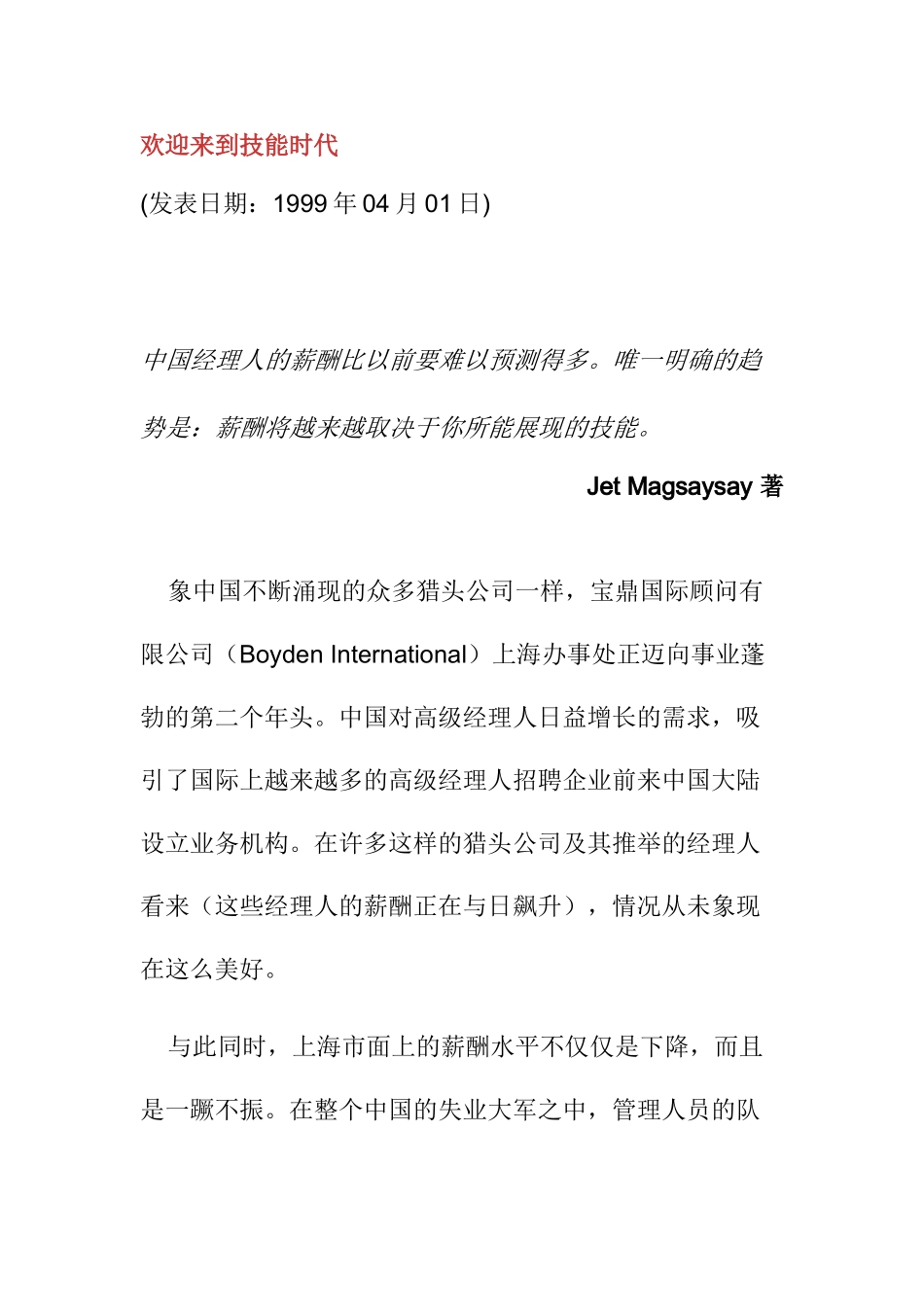 薪酬取决于所能展现的技能趋势_第1页