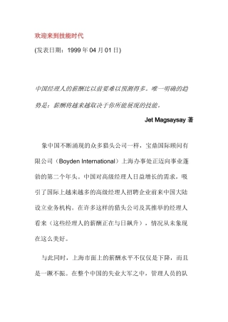 薪酬取决于所能展现的技能趋势