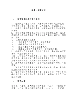 薪资制度的制定方法