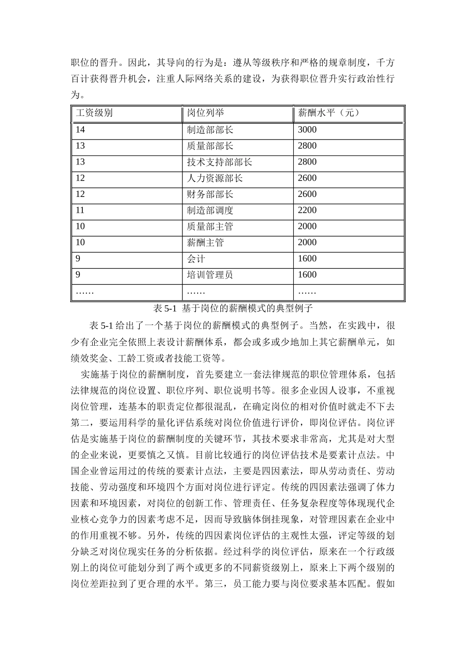 薪酬模式设计比较研究_第3页