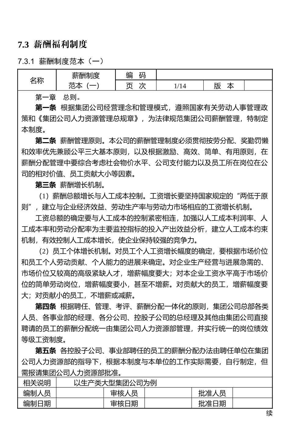 薪酬福利制度_第1页