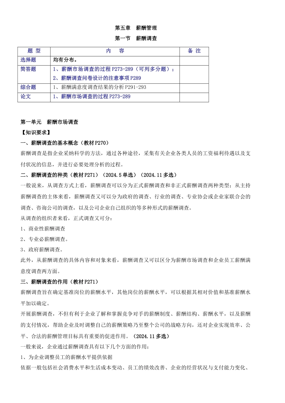 薪酬环球教程_第1页