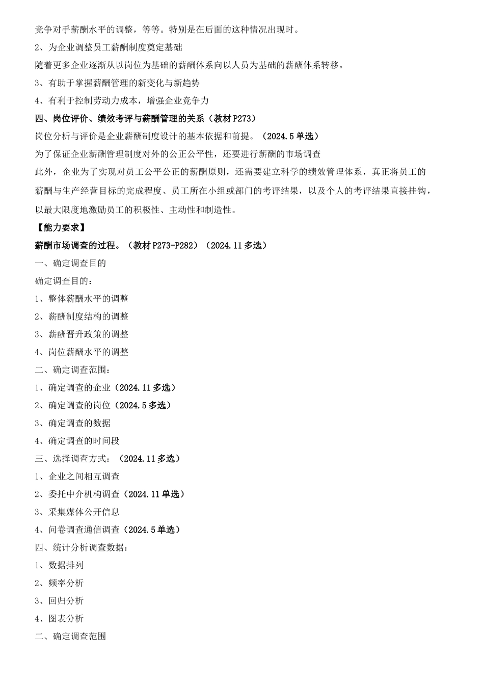 薪酬环球教程_第2页