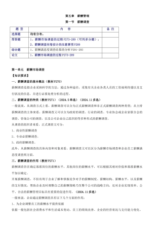 薪酬环球教程
