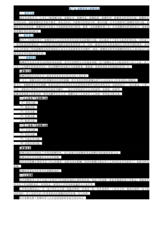 薪酬管理与绩效考核课程讲义