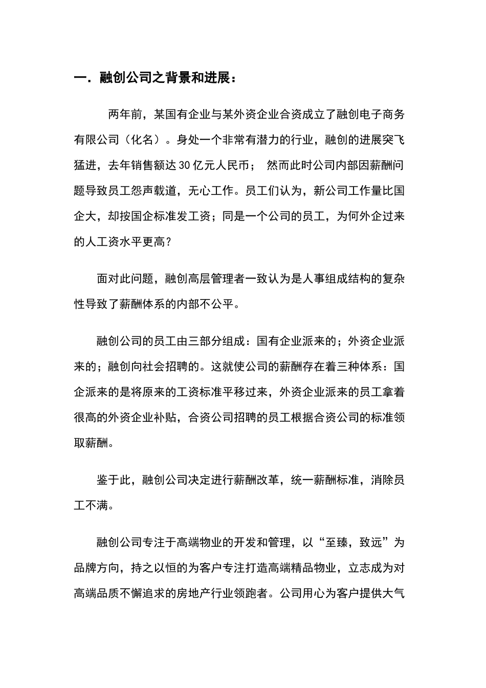 薪酬管理团队作业_第2页