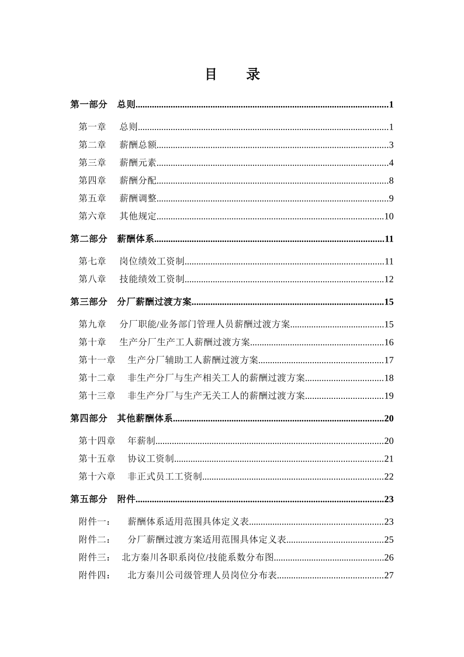 薪酬管理制度终稿_第3页