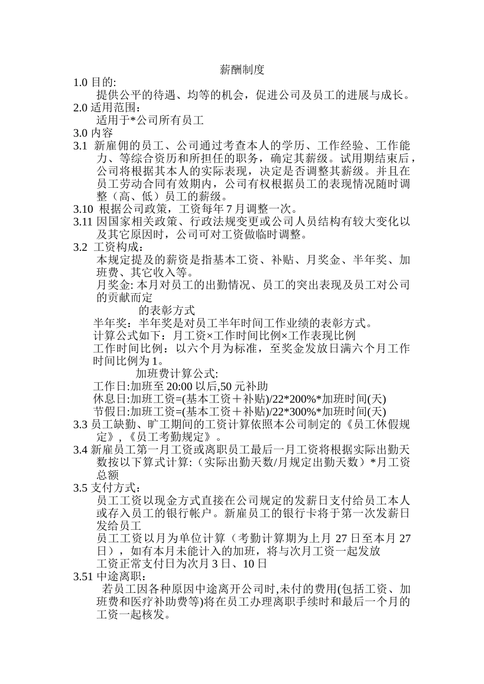 薪酬制度汇编_第1页