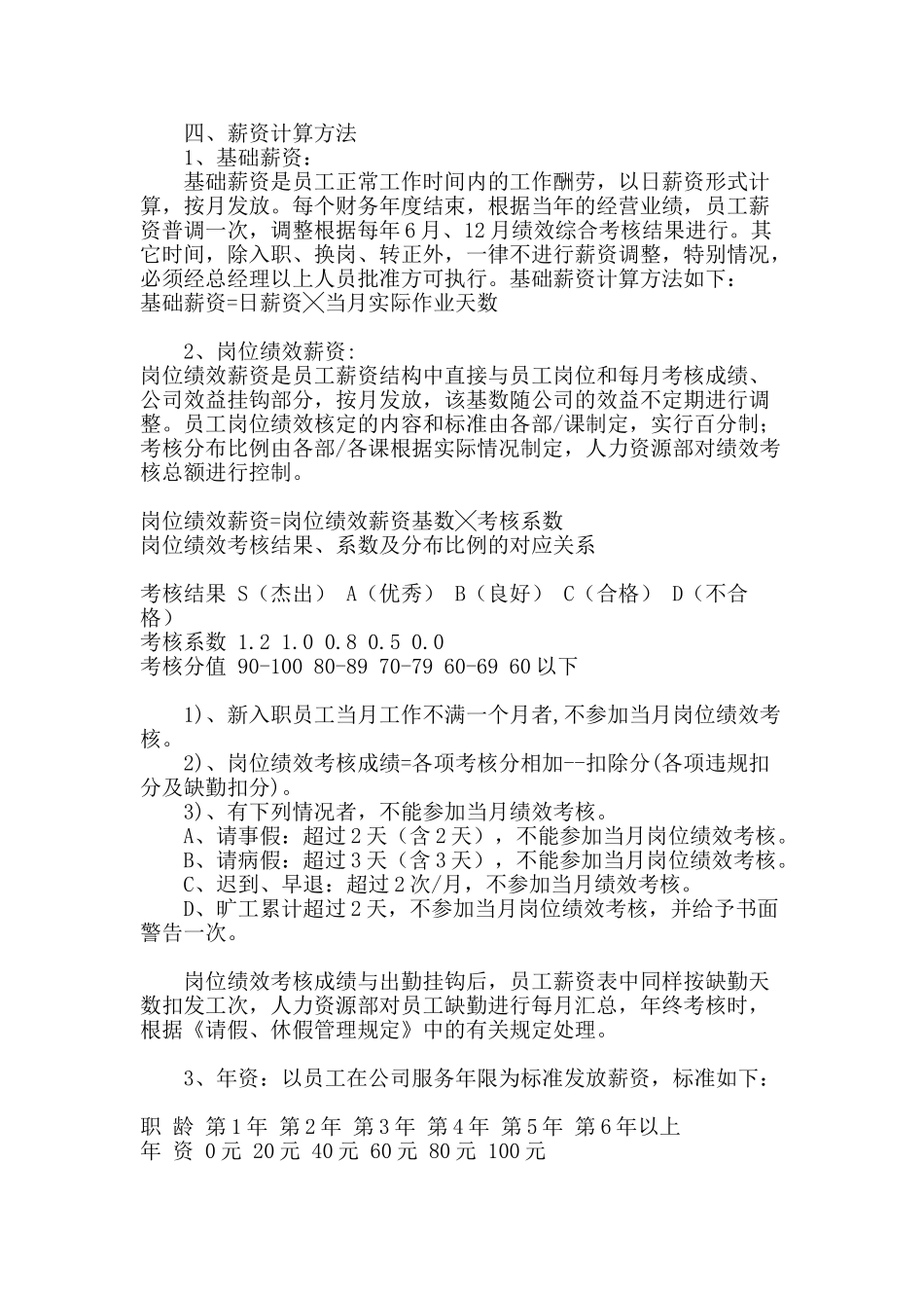 薪酬制度汇编_第3页