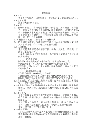 薪酬制度汇编