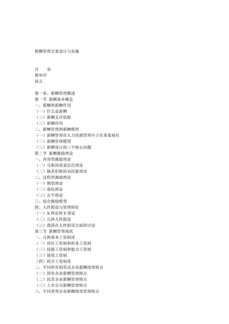 薪酬管理方案设计与实施技巧_第1页