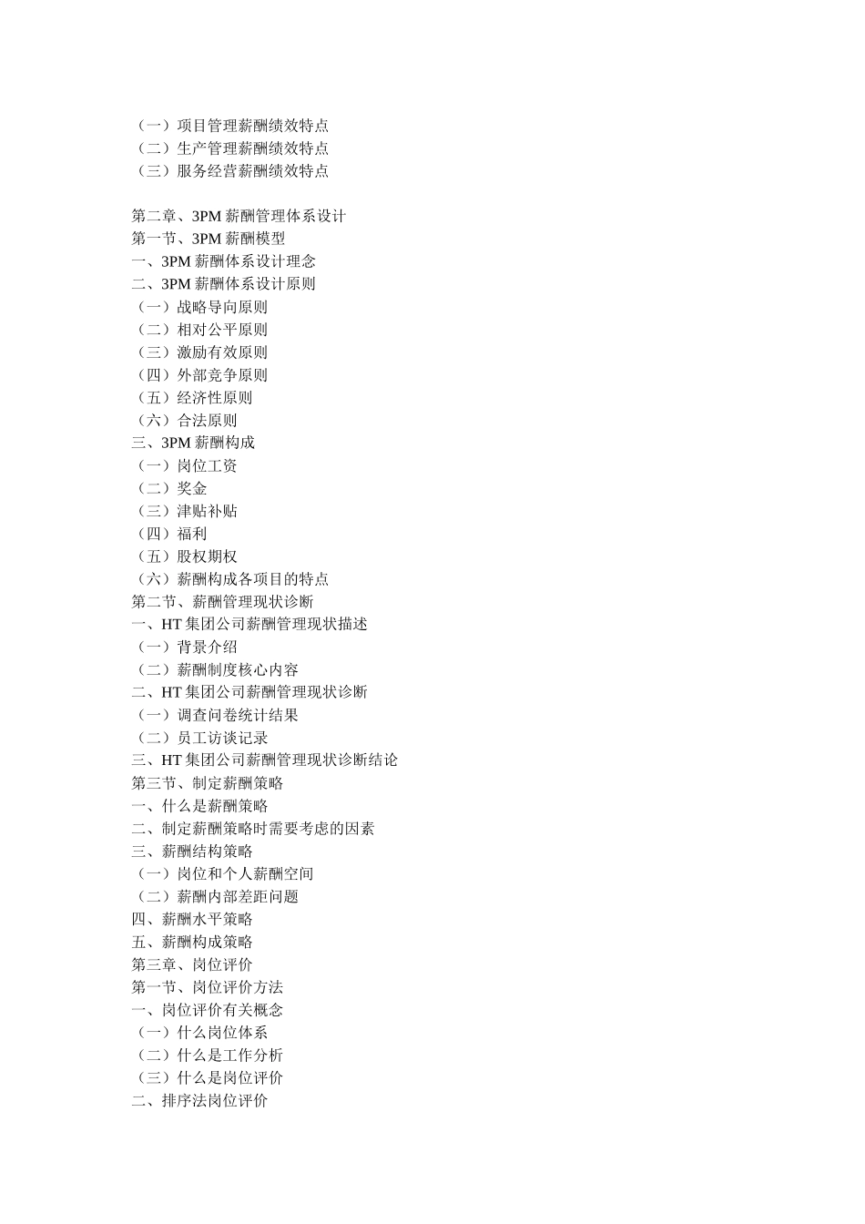 薪酬管理方案设计与实施技巧_第2页