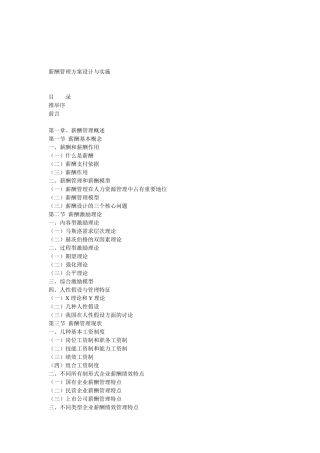 薪酬管理方案设计与实施技巧