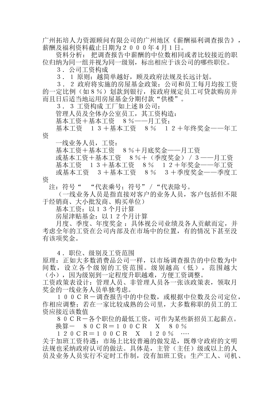 薪酬系统设计的方法与步骤_第2页