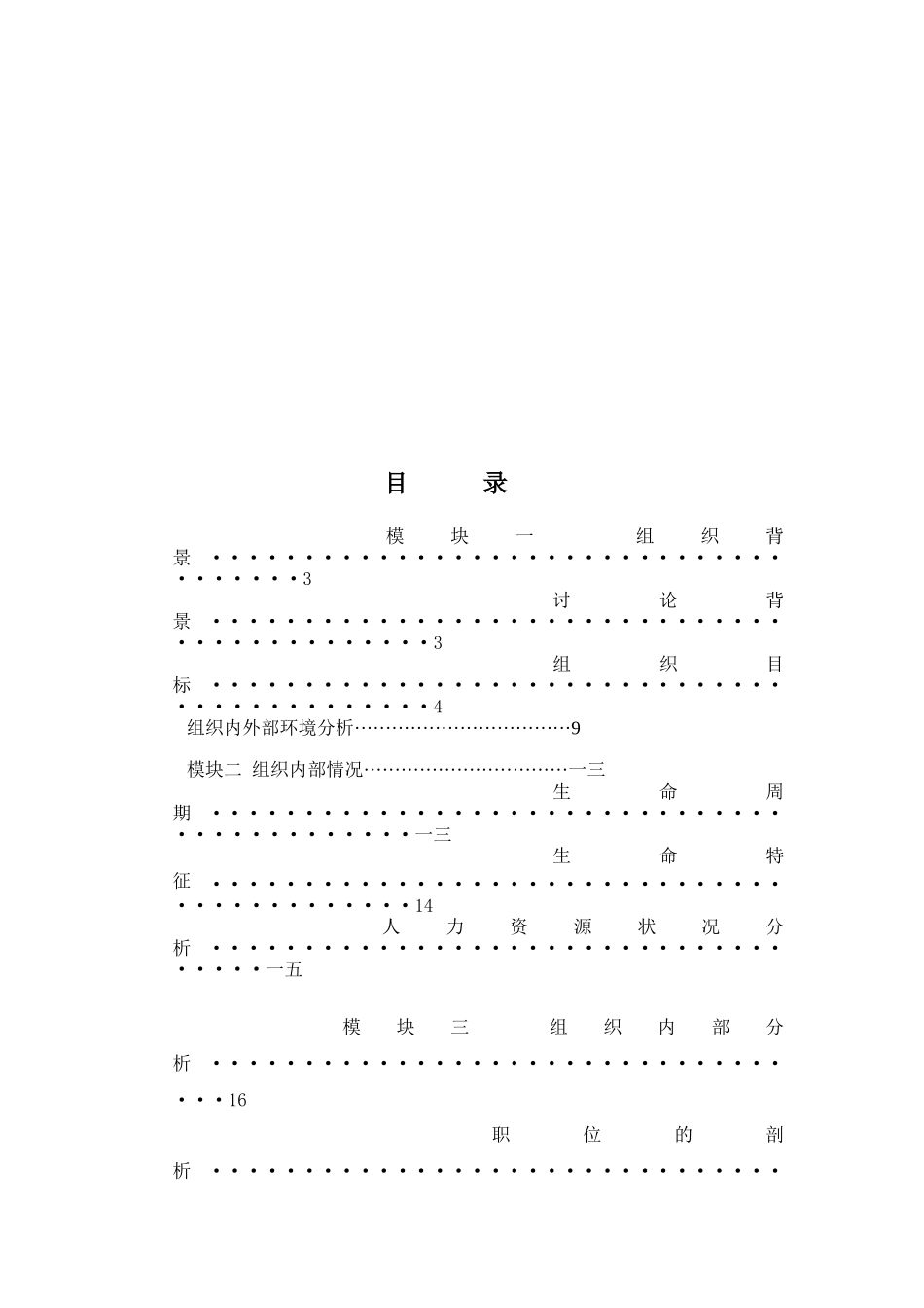 薪酬管理课程设计实践报告_第2页