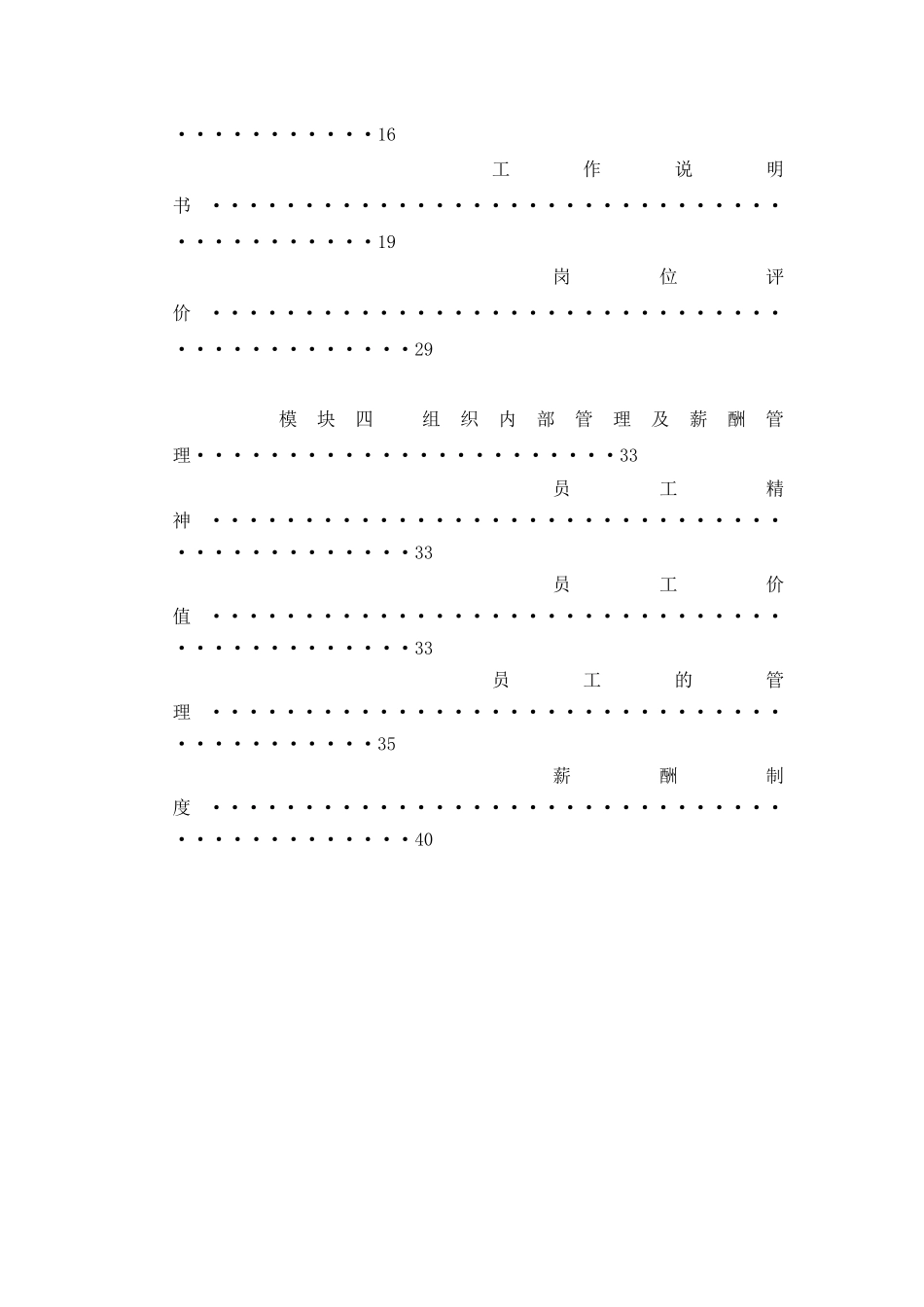 薪酬管理课程设计实践报告_第3页