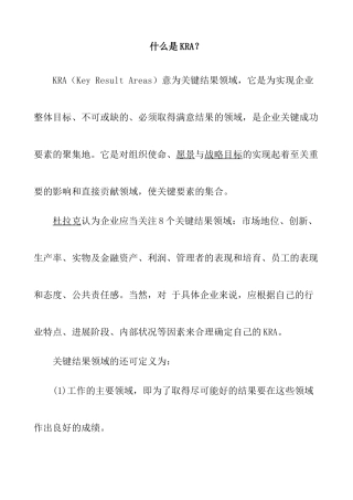 薪酬管理与KRA管理知识体系