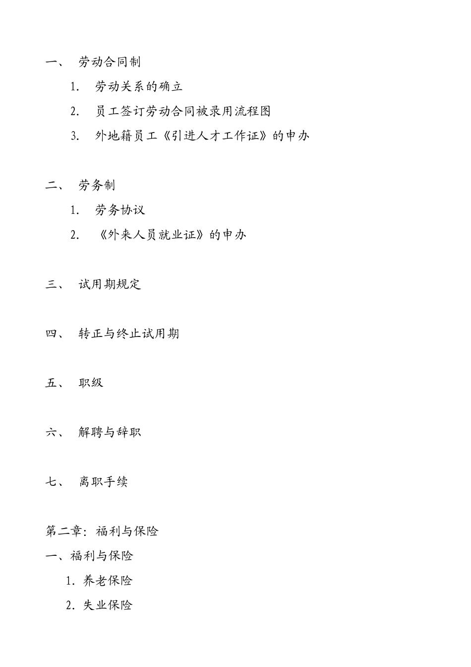 薪酬管理与员工福利手册_第2页