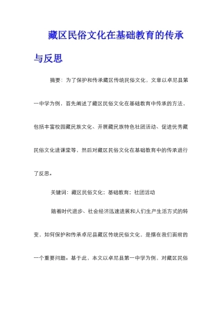 藏区民俗文化在基础教育的传承与反思