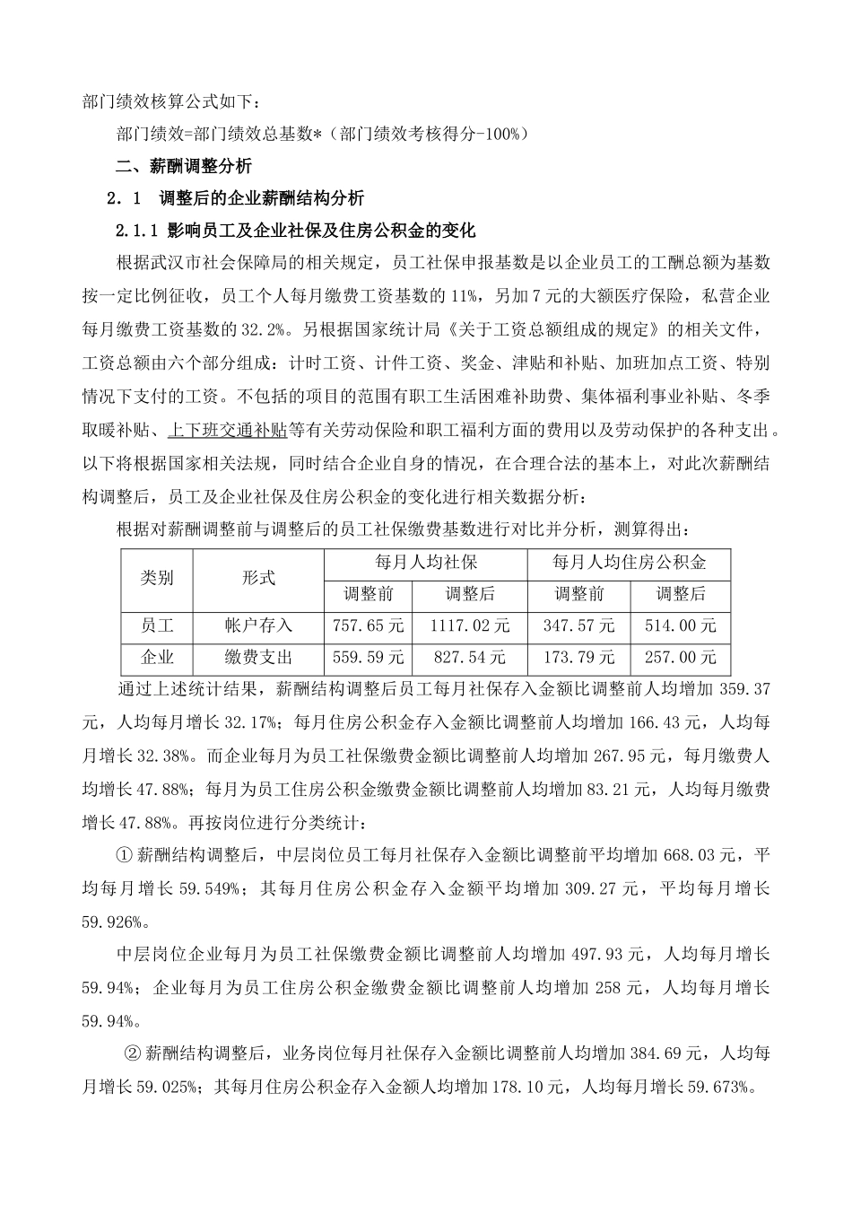薪酬调整分析报告_第2页