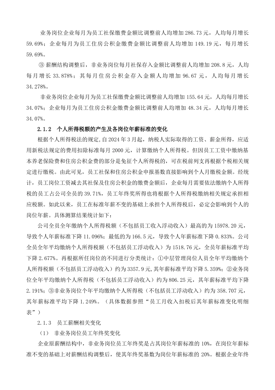 薪酬调整分析报告_第3页