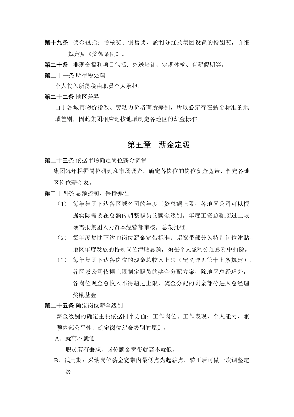 薪酬管理政策与薪酬理念_第3页