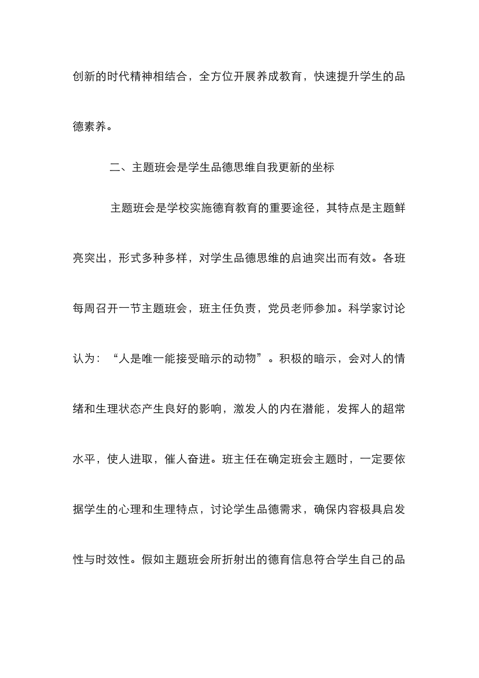 藏族中学德育论文_第2页