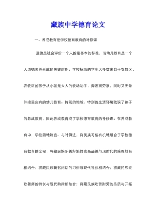 藏族中学德育论文